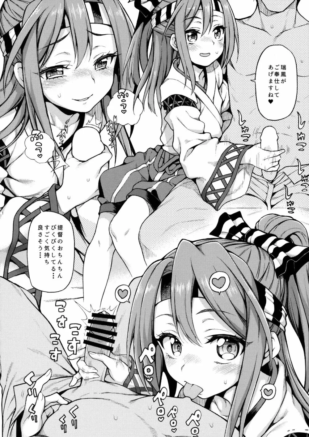 ハジメテ艦娘合同せれくしょん - page3