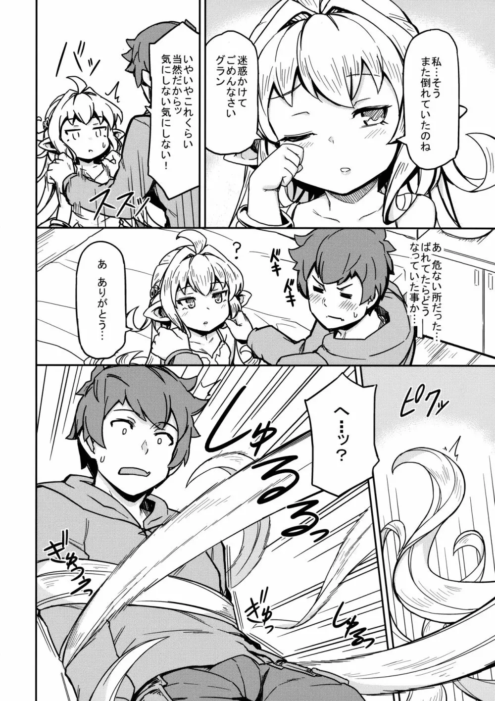 もろこし姫はぱわーまっくすにしたい - page7