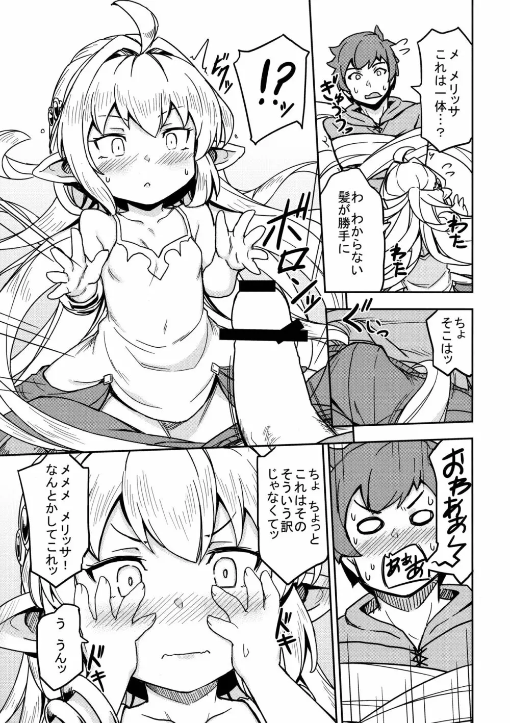 もろこし姫はぱわーまっくすにしたい - page8