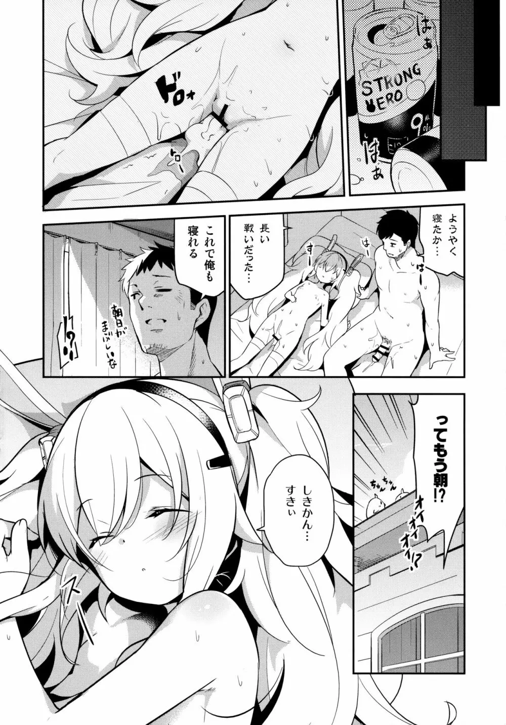 眠れぬ兎のしつけかた - page23