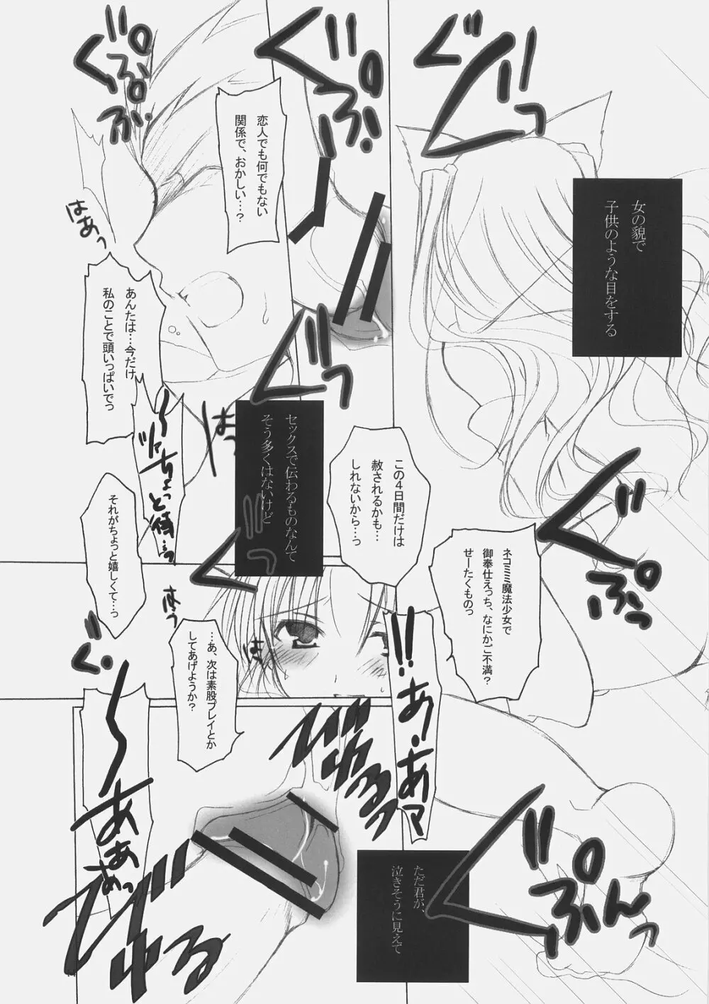 まほしき - page13