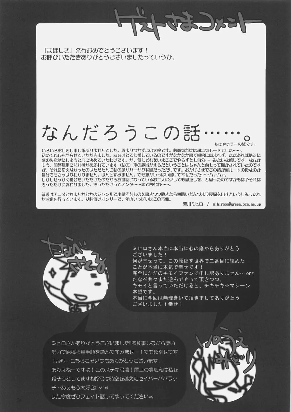 まほしき - page23