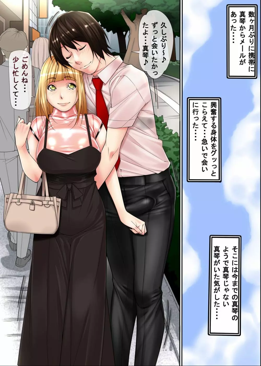 女装リーマン4 - page2