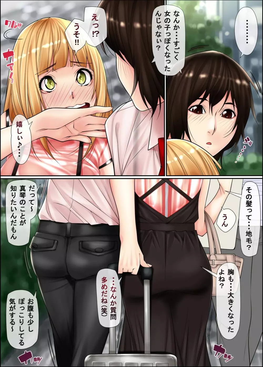 女装リーマン4 - page4