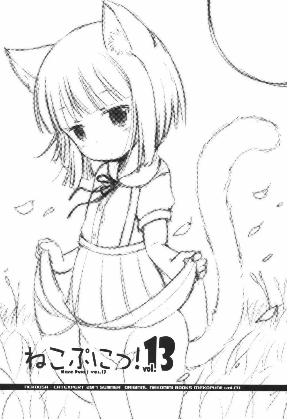 ねこぷにっ! vol.13 - page19