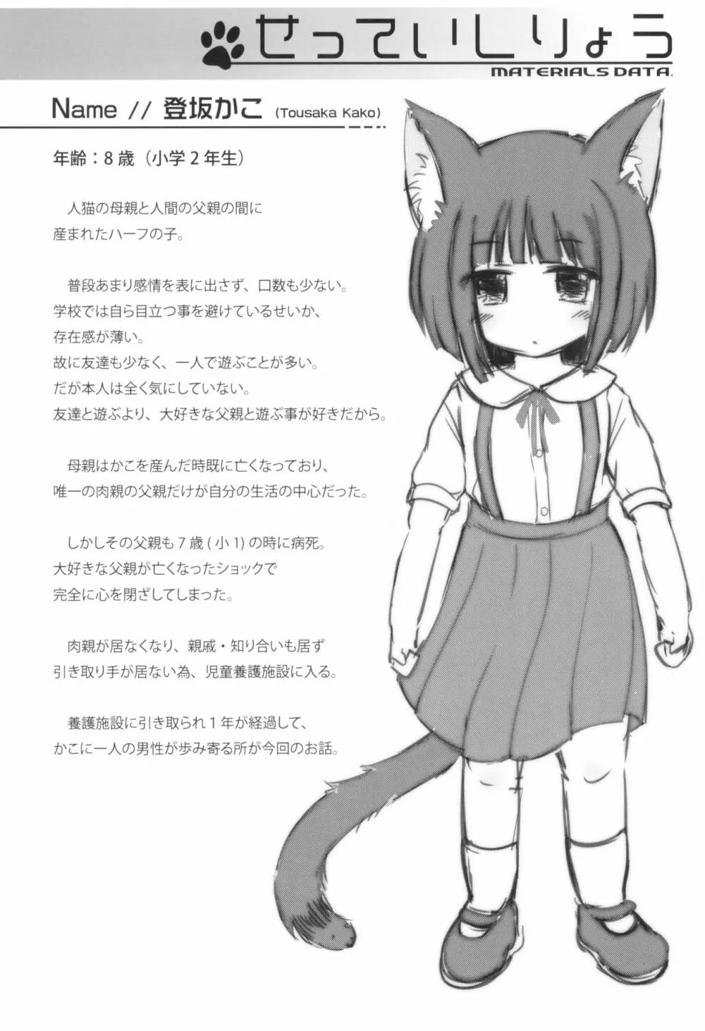 ねこぷにっ! vol.13 - page20