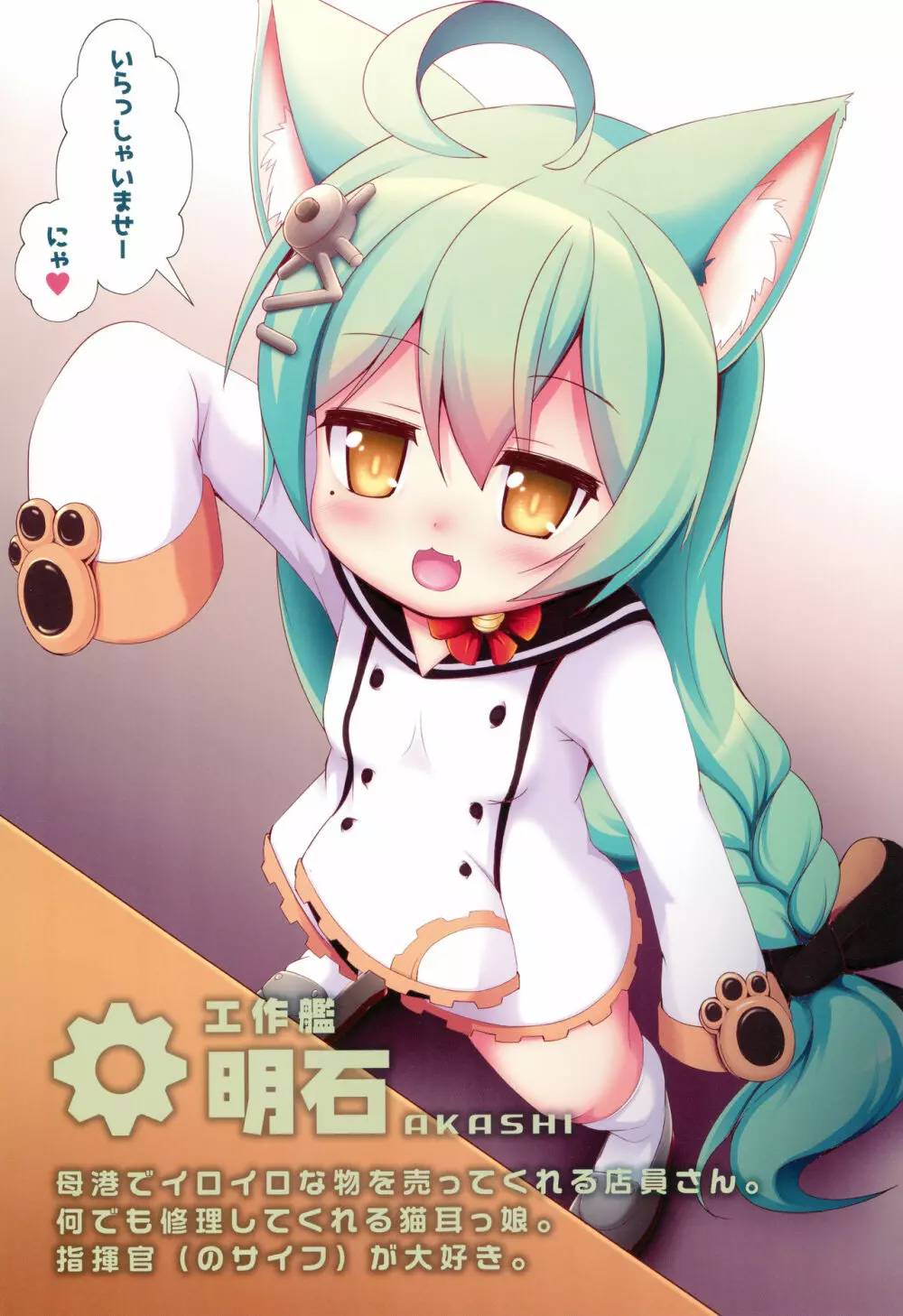 あずーるにゃーん - page4