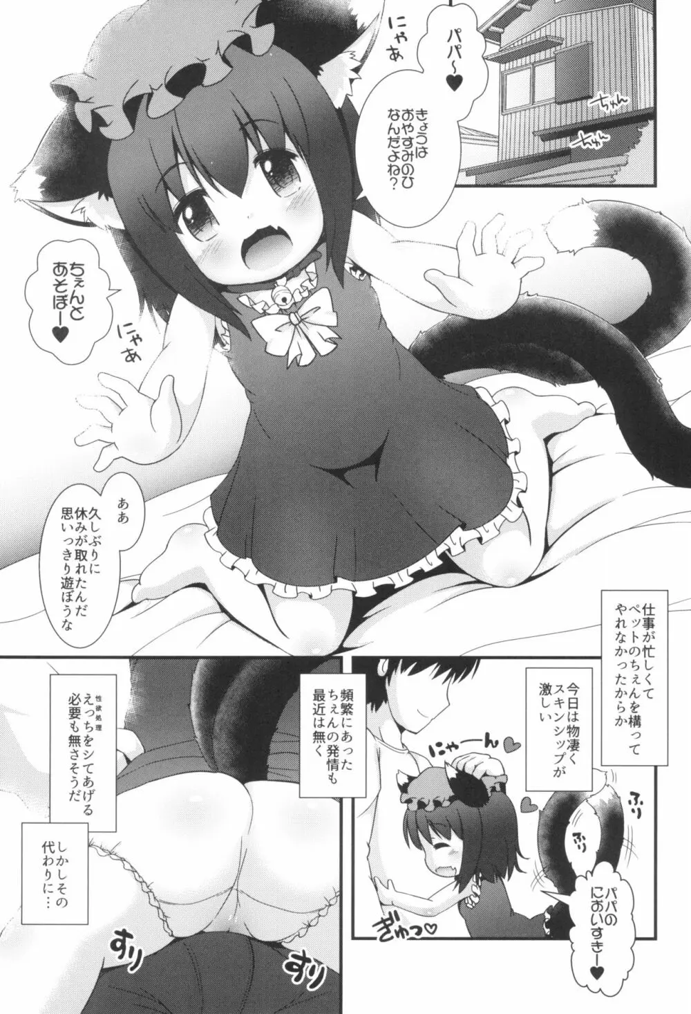 ちぇんといっしょ -おひるねもいっしょ- - page7
