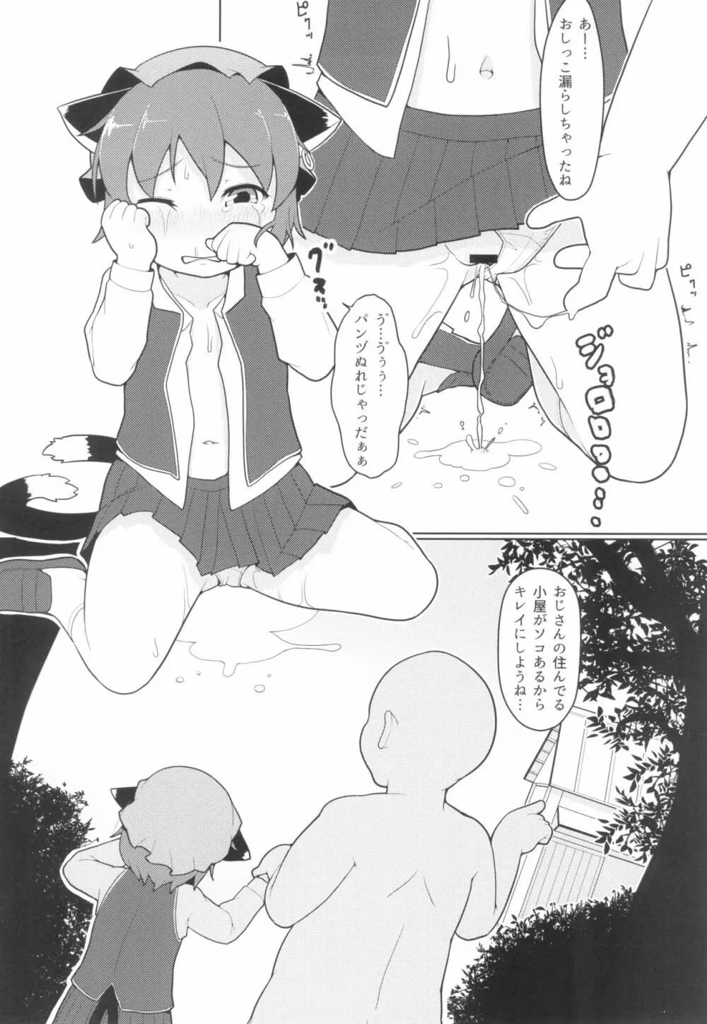 しあわせなクロネコ - page8