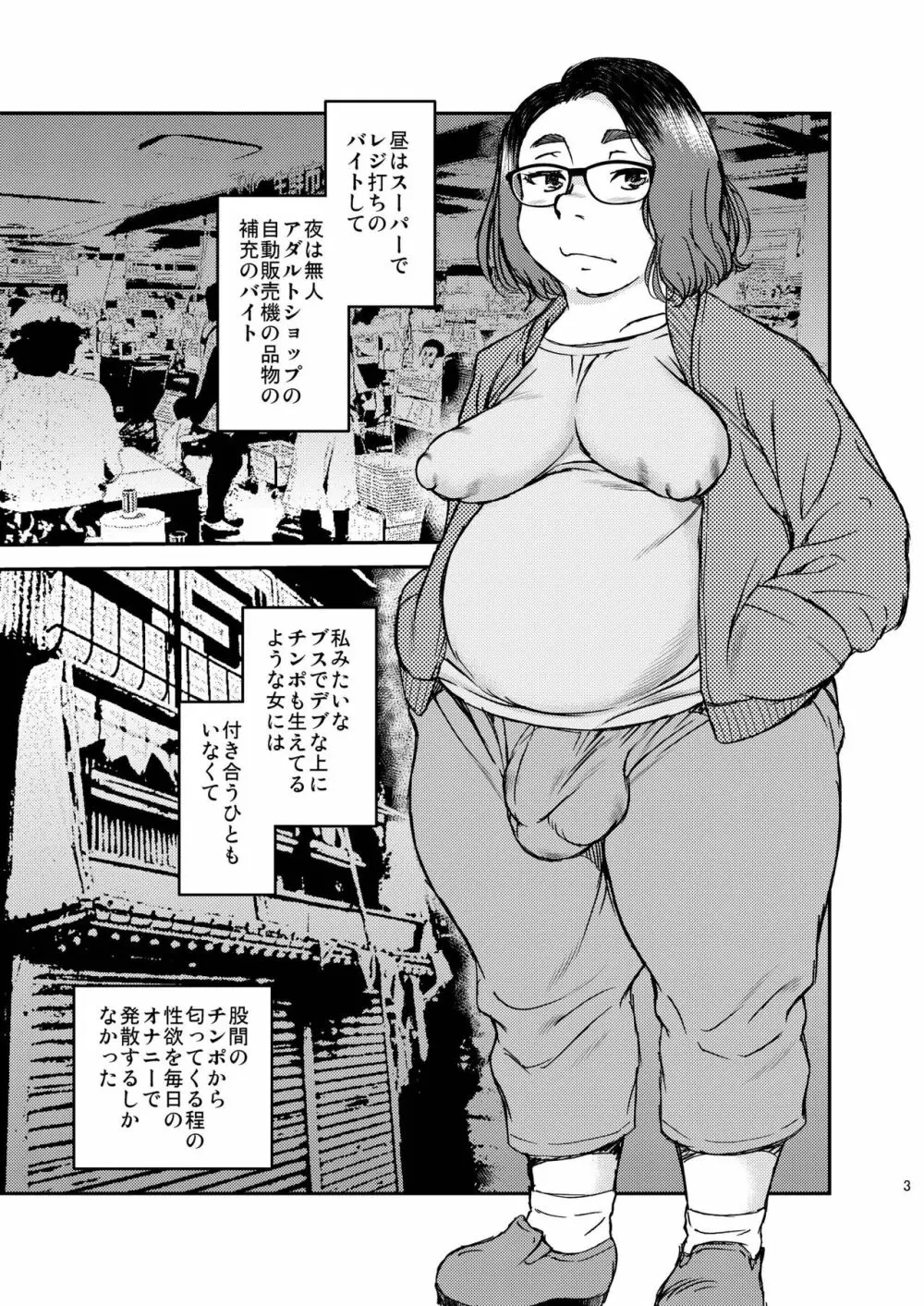 ビデオの女 - page3