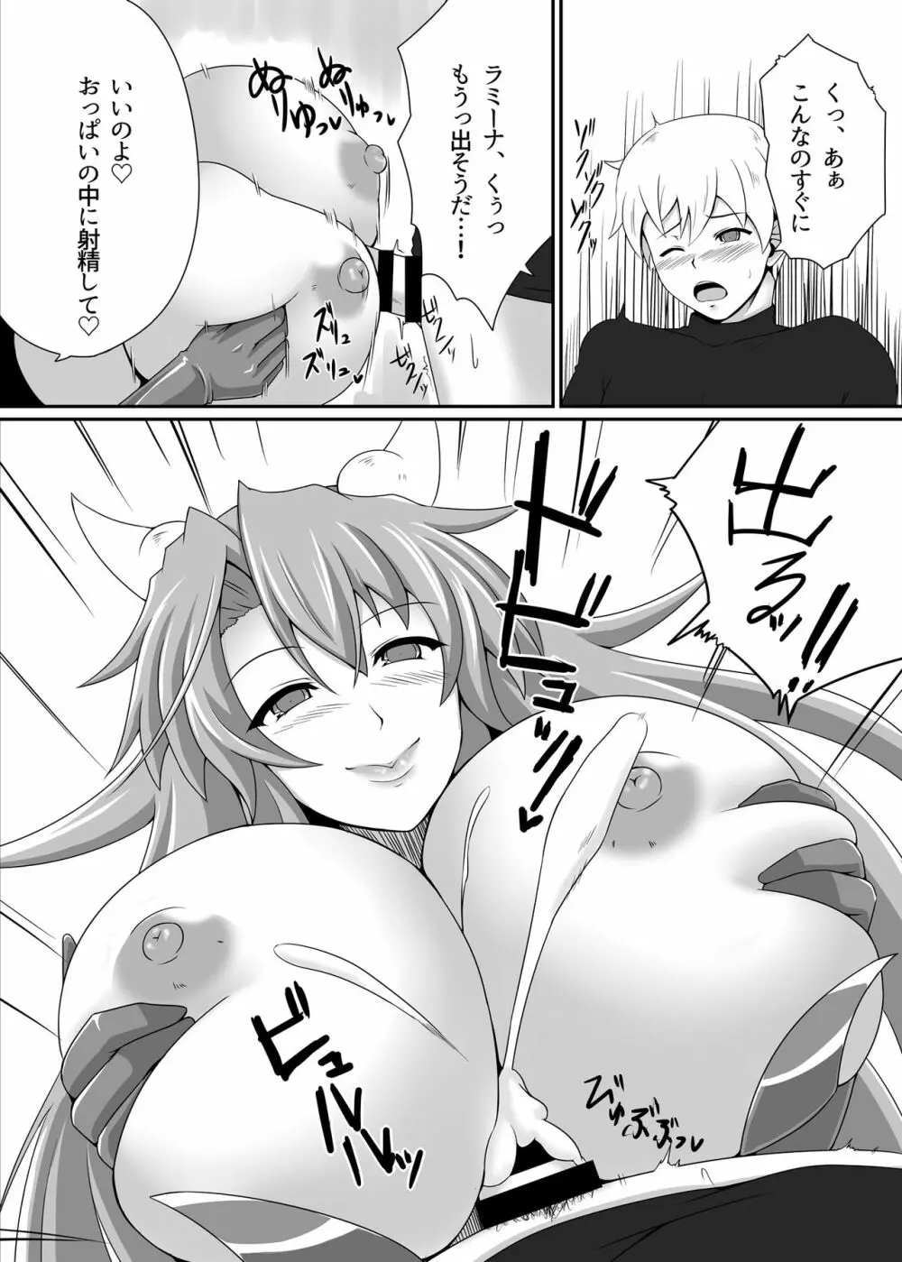 冒険の仲間にサキュバスを - page10