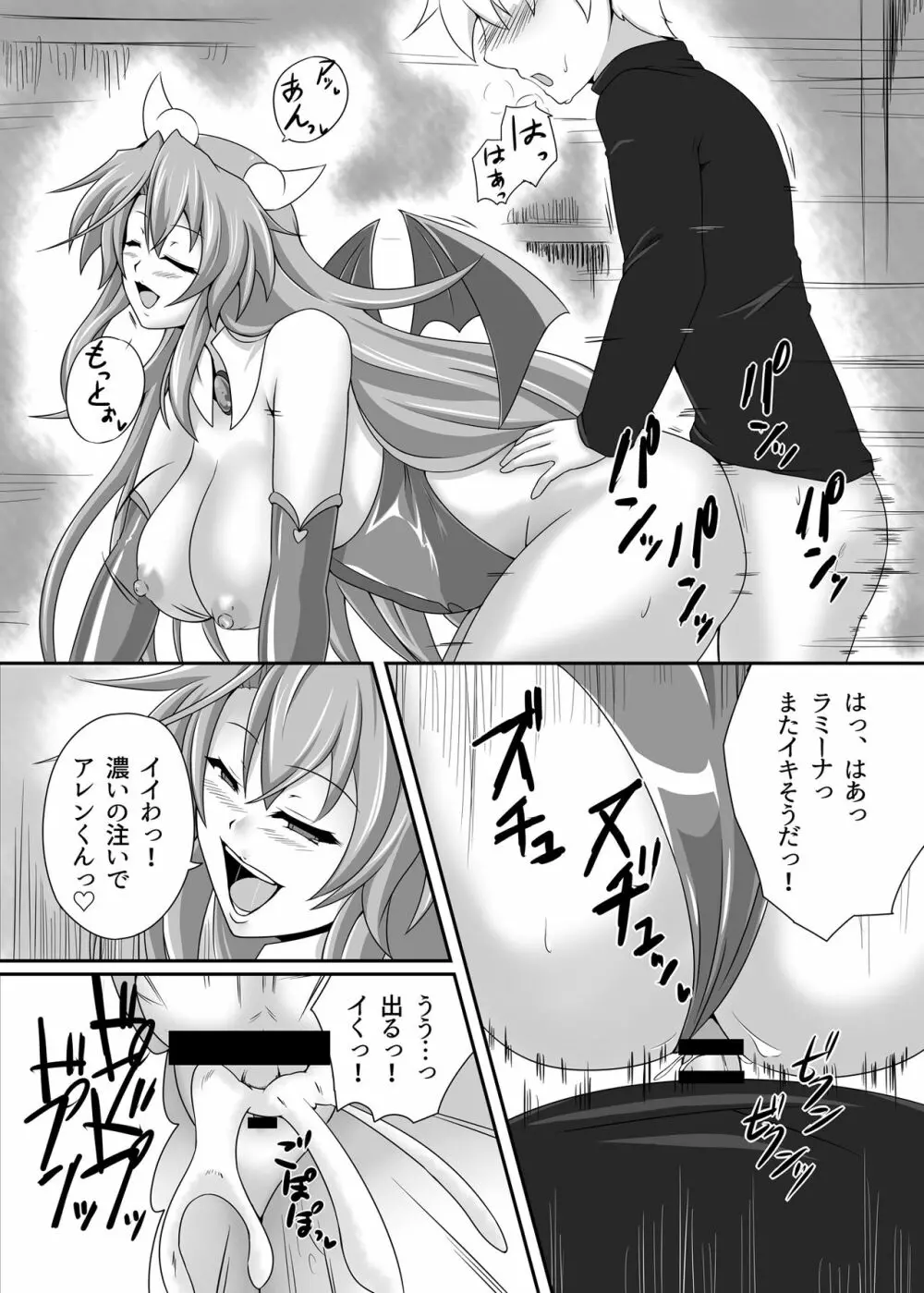 冒険の仲間にサキュバスを - page15
