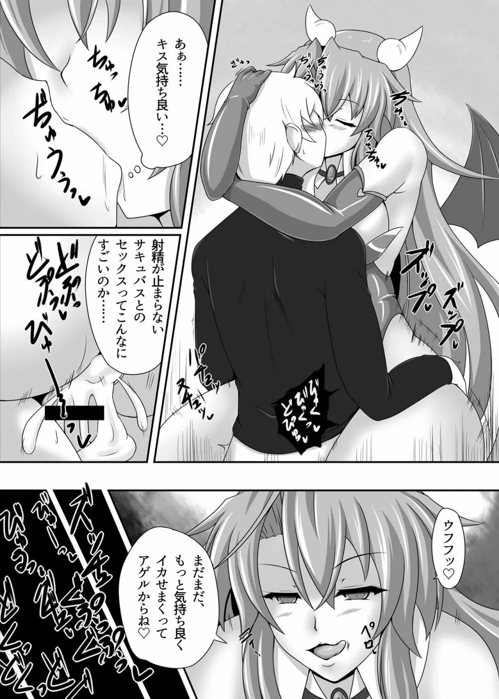 冒険の仲間にサキュバスを - page16