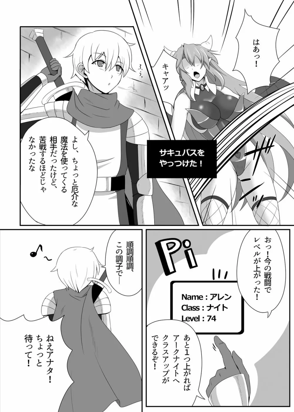 冒険の仲間にサキュバスを - page2