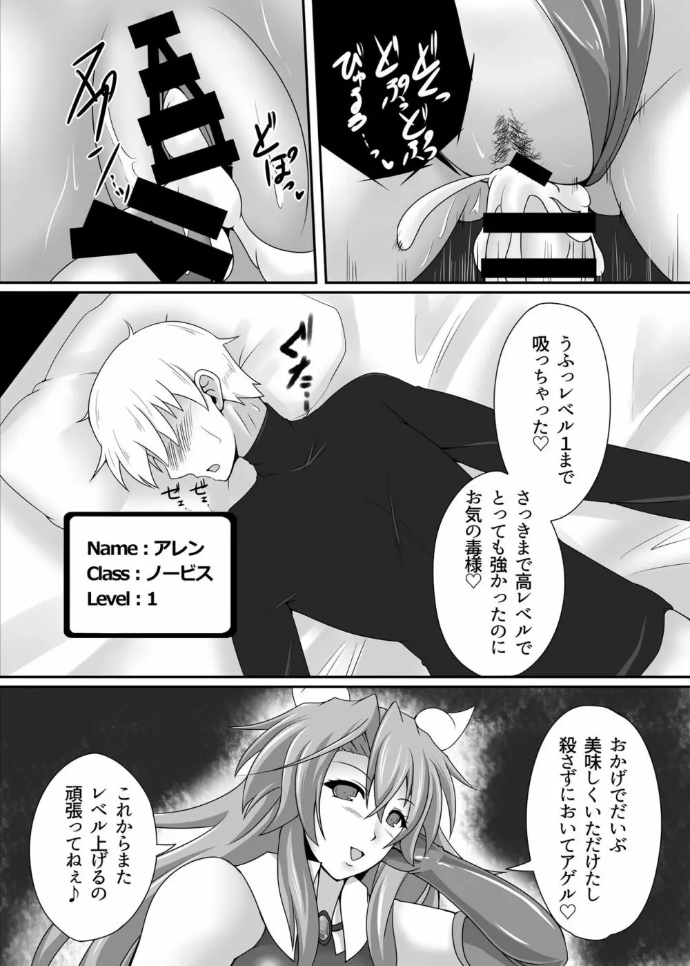 冒険の仲間にサキュバスを - page23