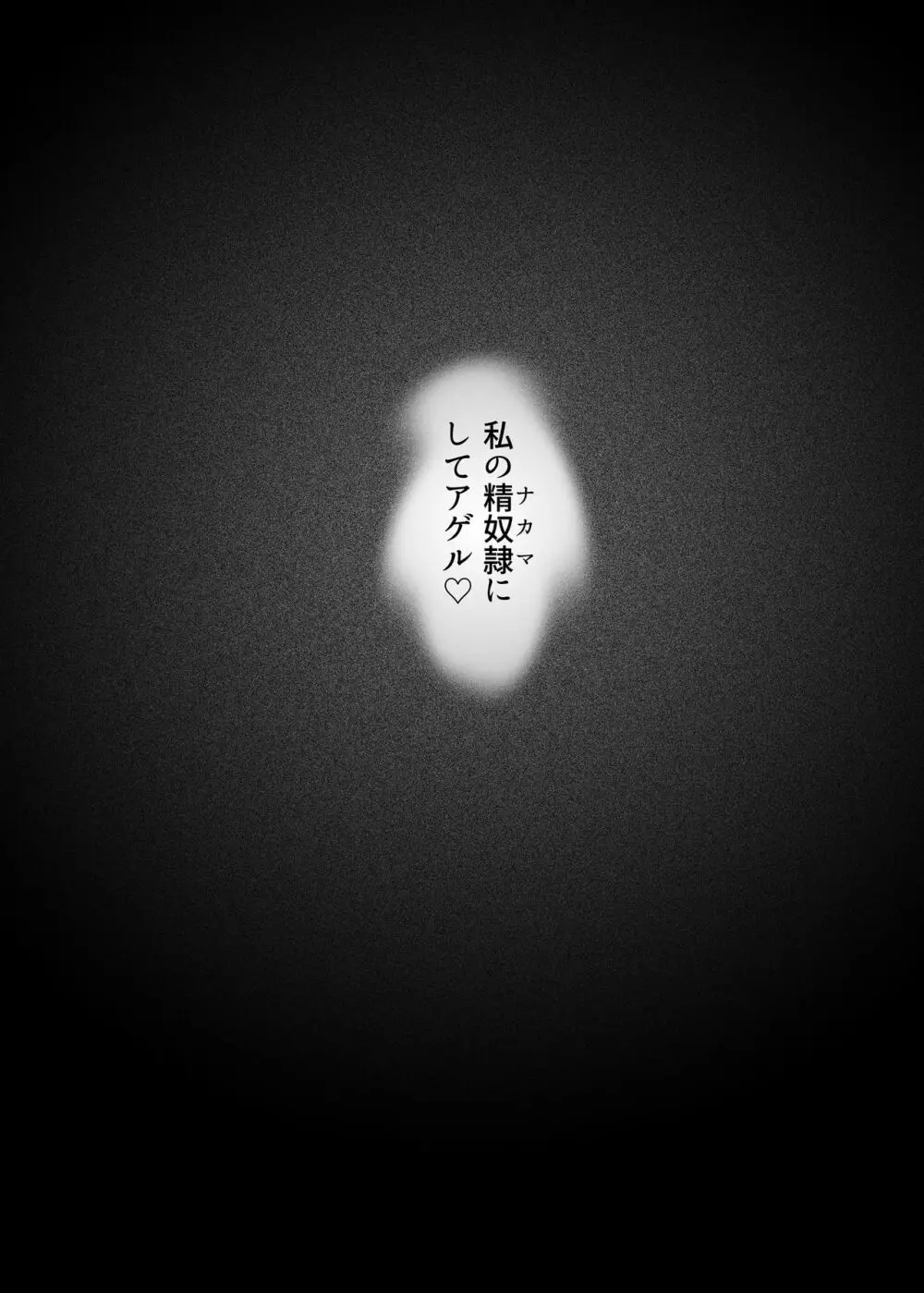 冒険の仲間にサキュバスを - page26