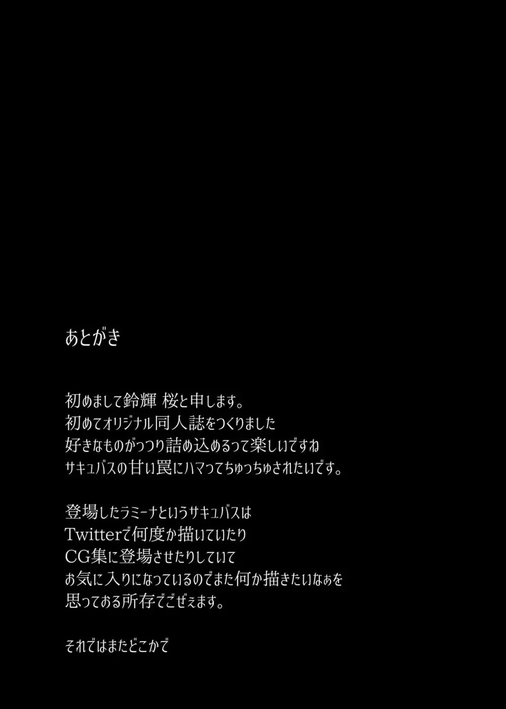 冒険の仲間にサキュバスを - page28