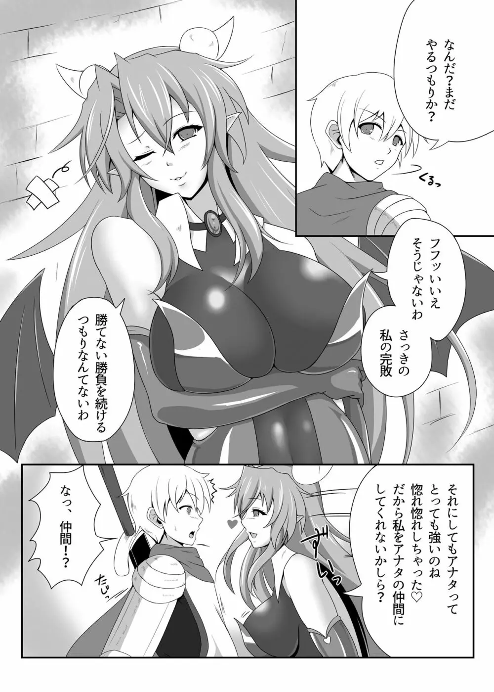 冒険の仲間にサキュバスを - page3
