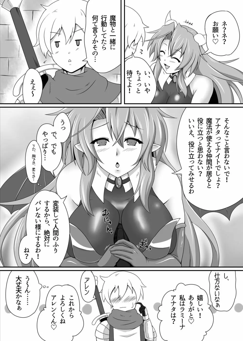 冒険の仲間にサキュバスを - page4