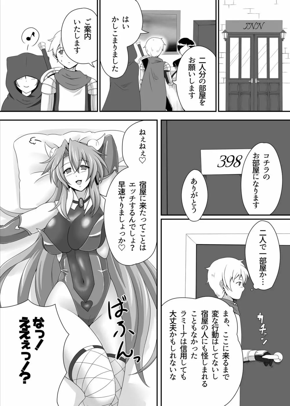 冒険の仲間にサキュバスを - page5