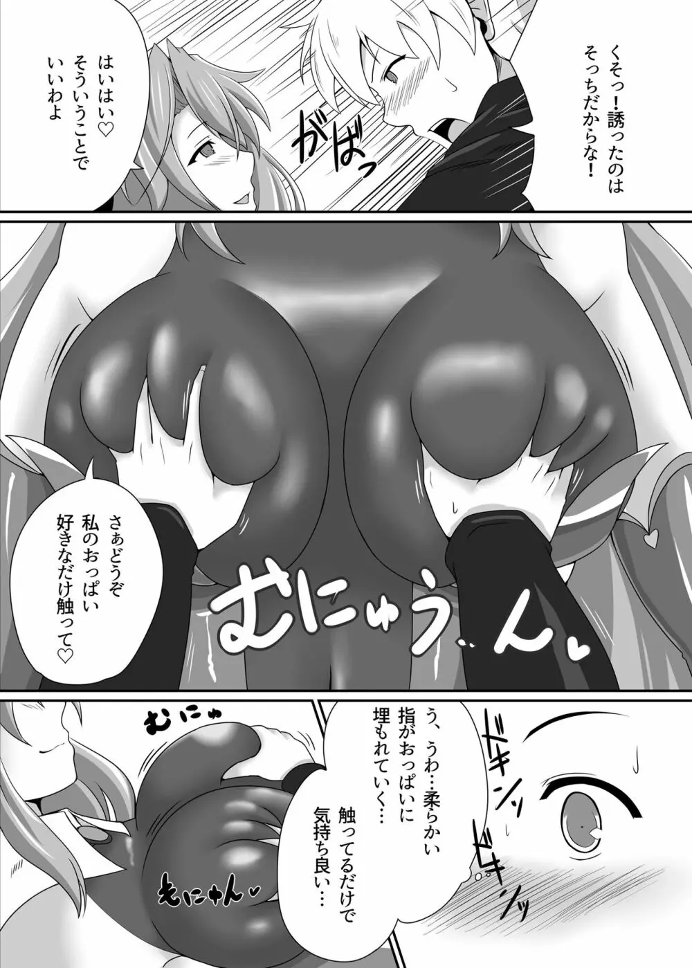 冒険の仲間にサキュバスを - page7