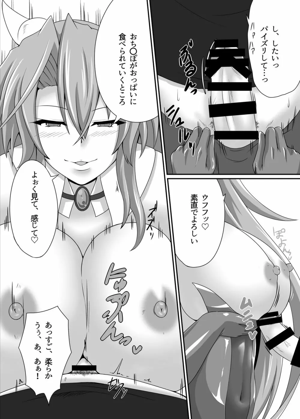 冒険の仲間にサキュバスを - page9