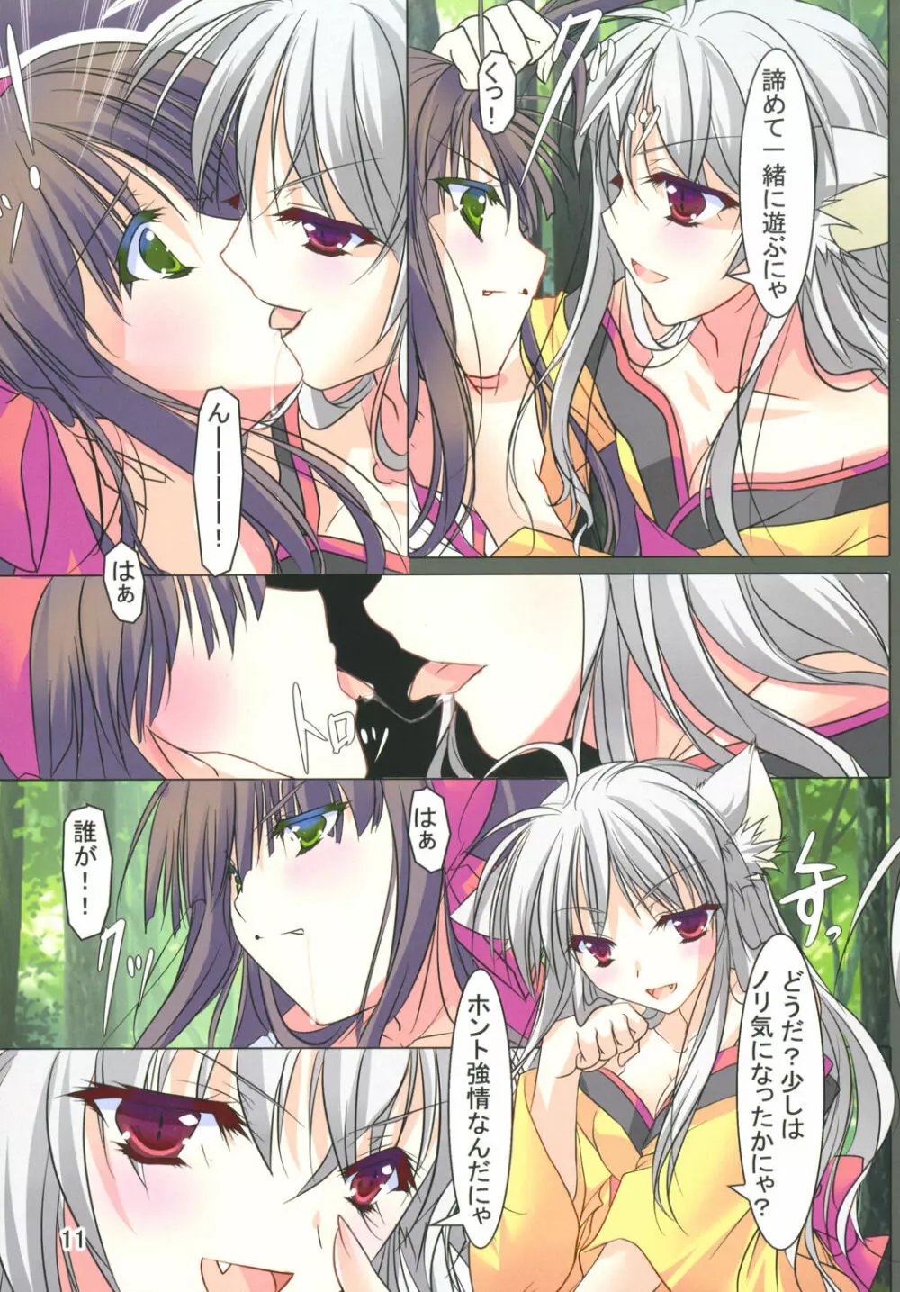 緋袴 Vol.16 - page11