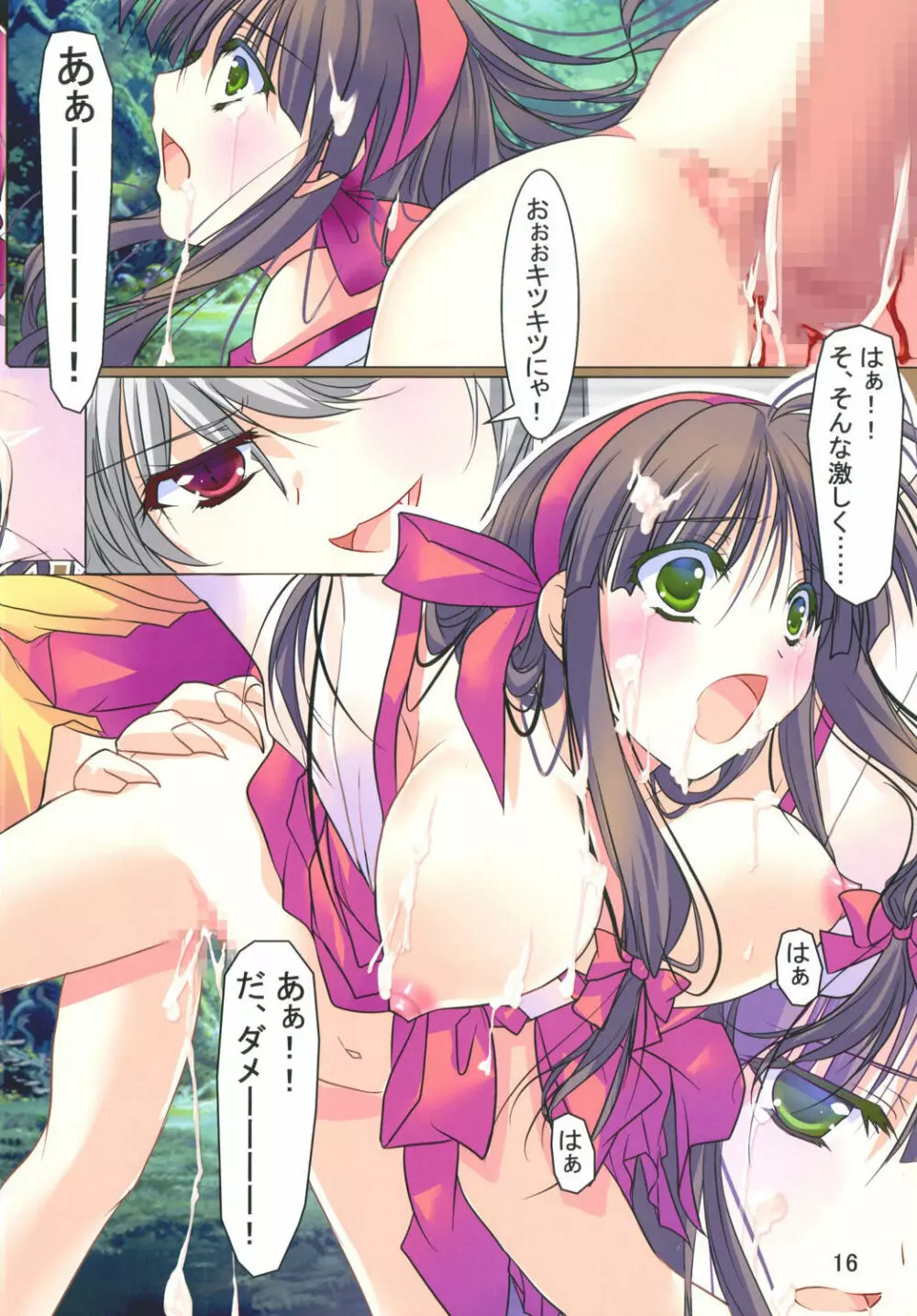 緋袴 Vol.16 - page16
