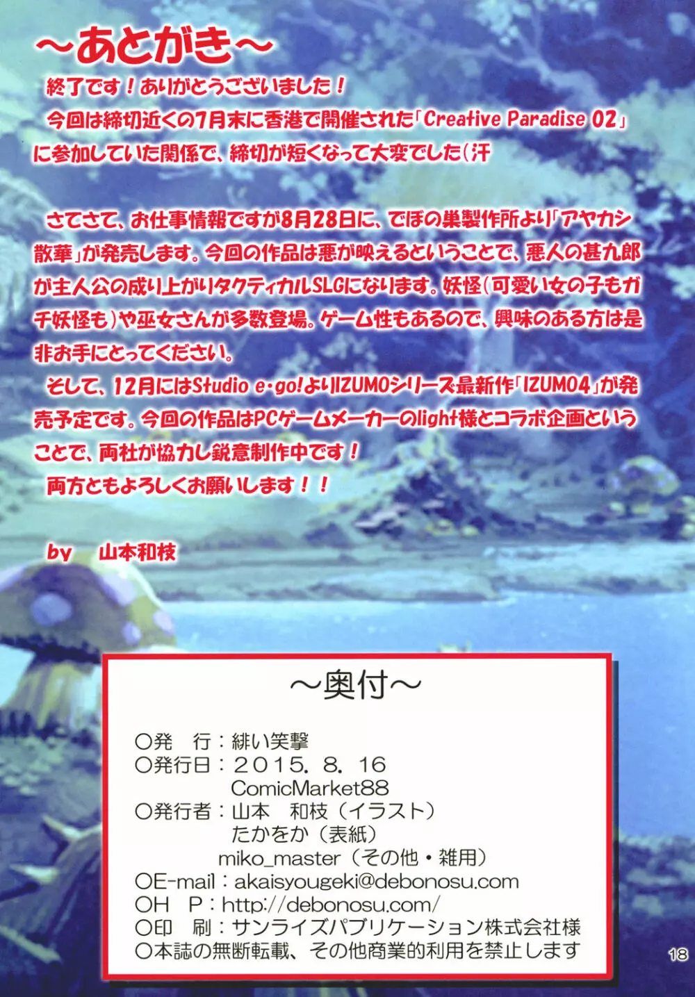 緋袴 Vol.16 - page18