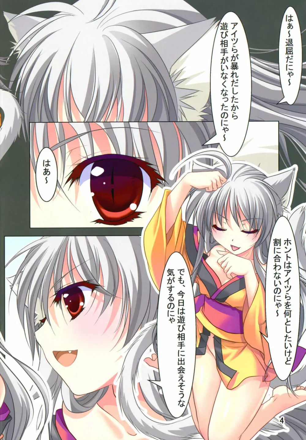 緋袴 Vol.16 - page5
