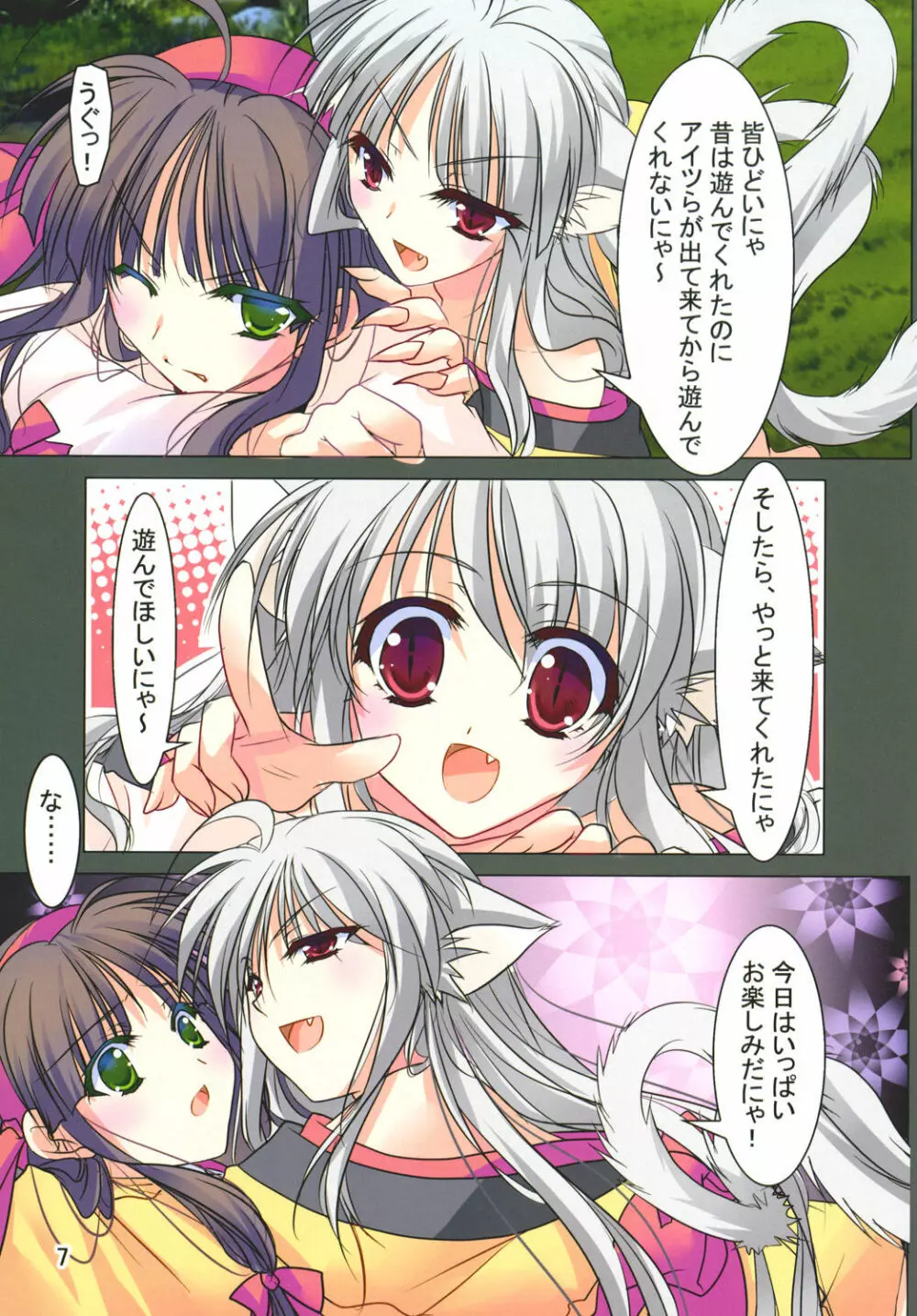 緋袴 Vol.16 - page7