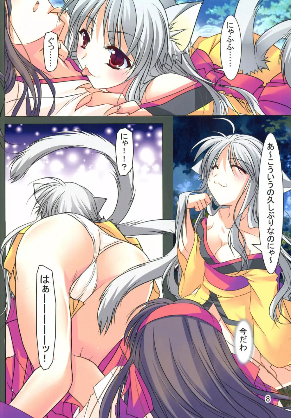 緋袴 Vol.16 - page8