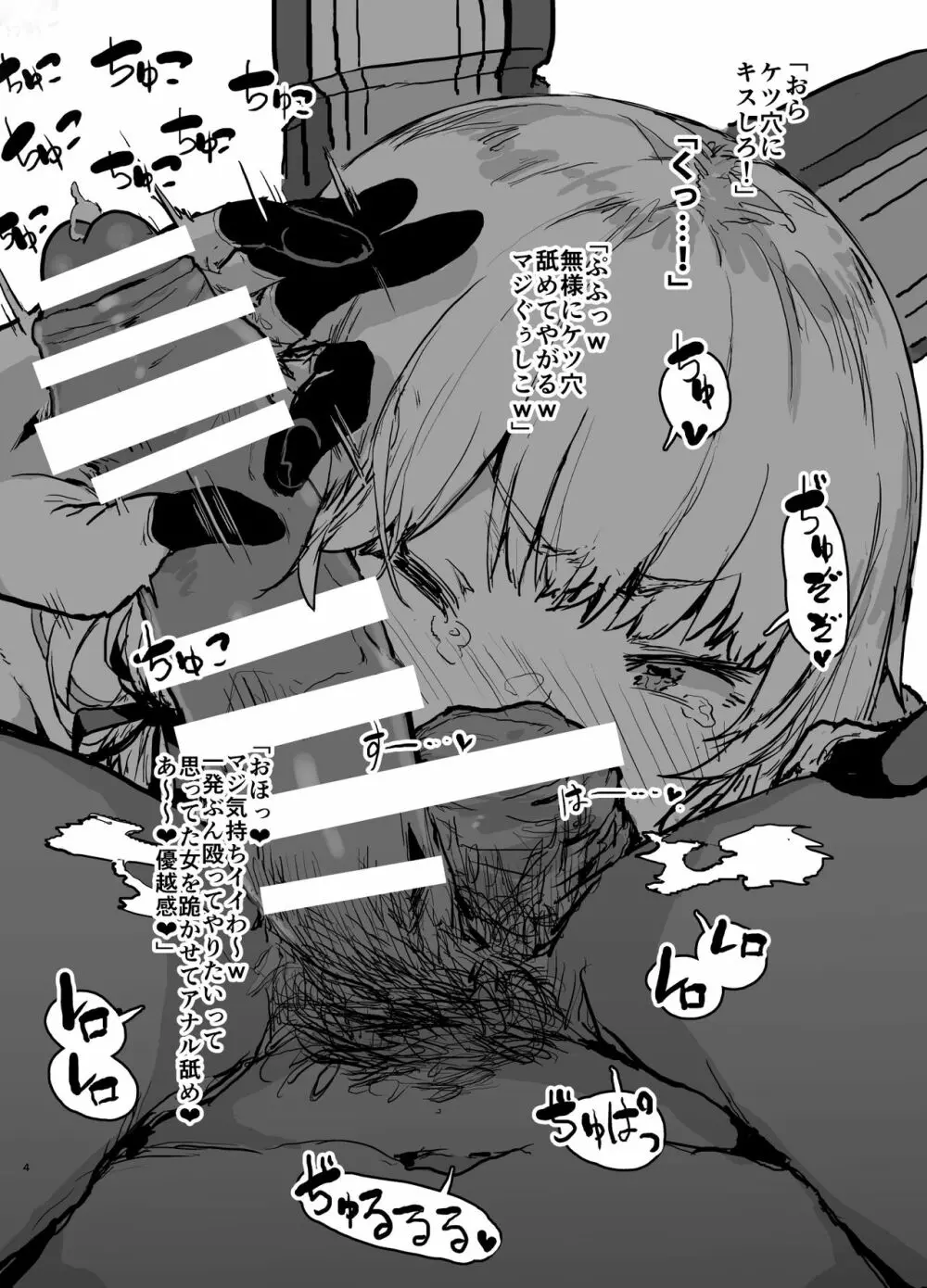 叢雲催眠おまけ本 - page4