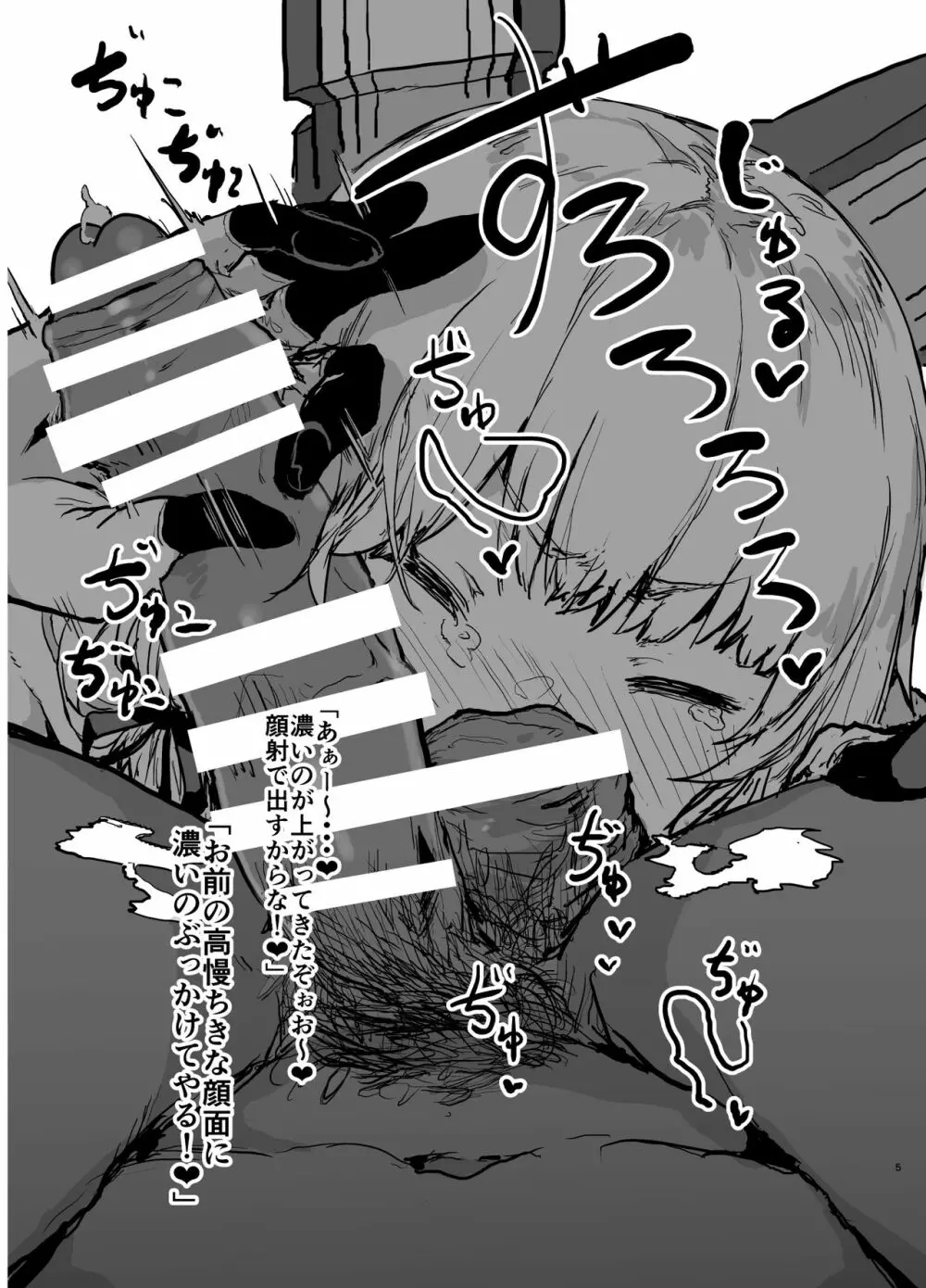 叢雲催眠おまけ本 - page5