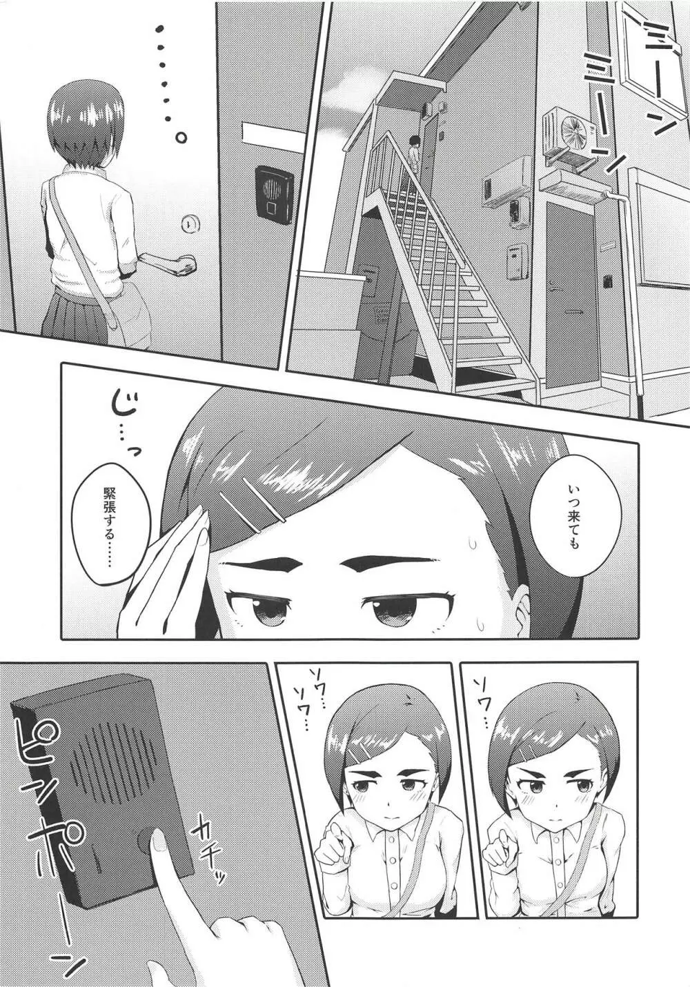 オフのひ おうちでふたりきり - page2