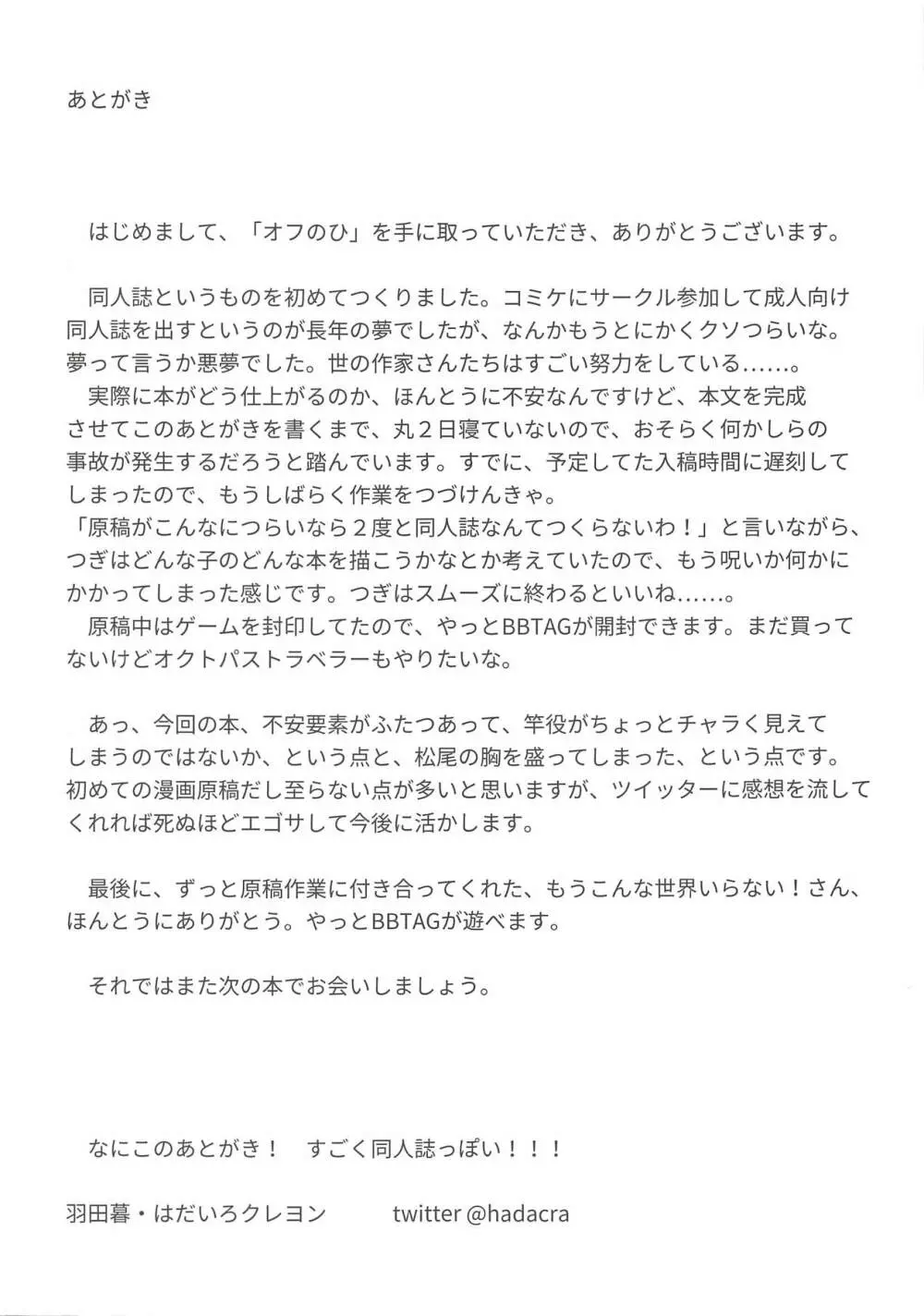 オフのひ おうちでふたりきり - page20