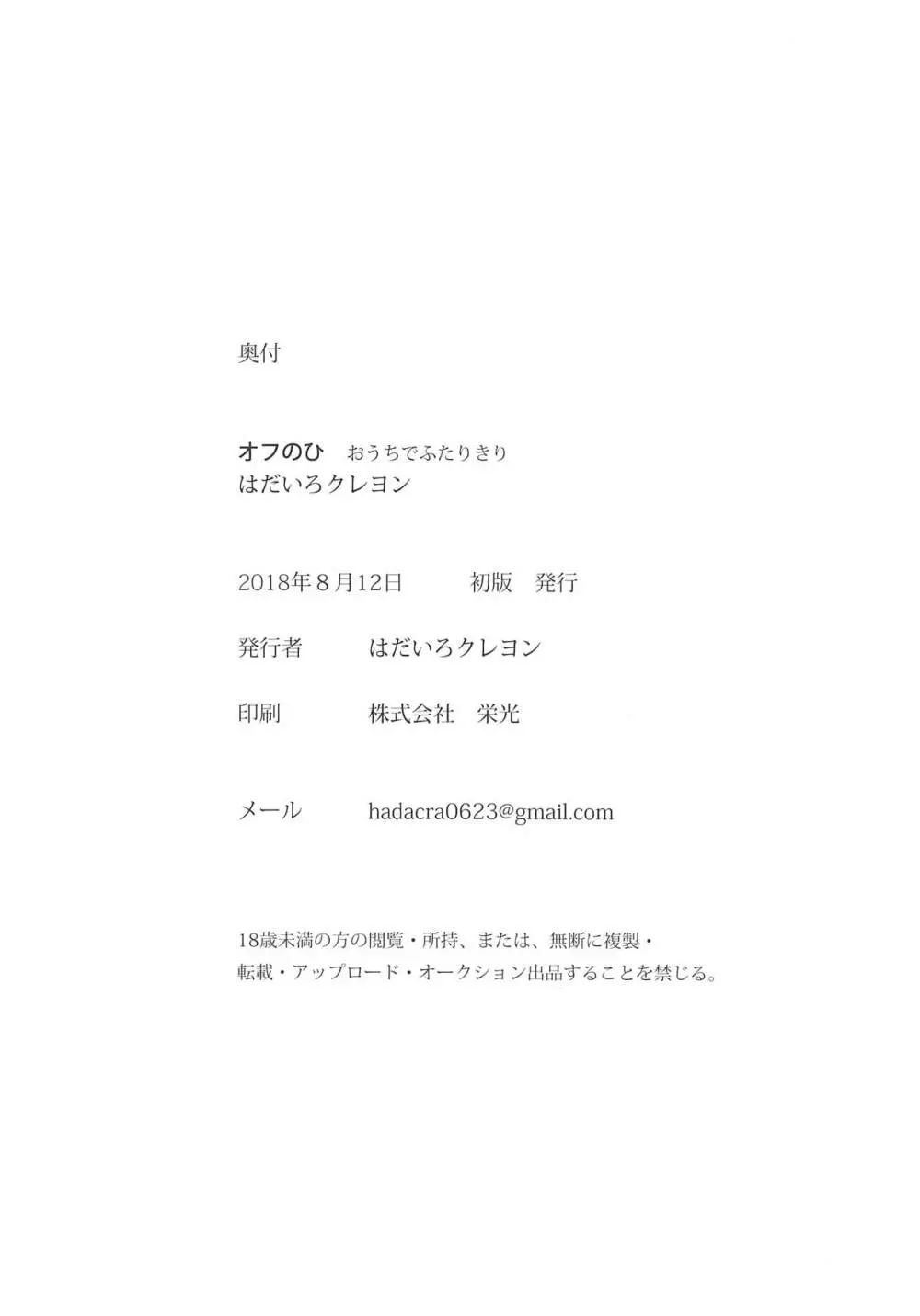 オフのひ おうちでふたりきり - page21