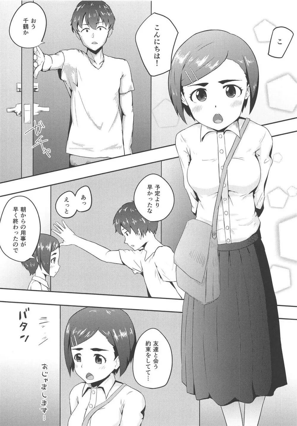 オフのひ おうちでふたりきり - page3