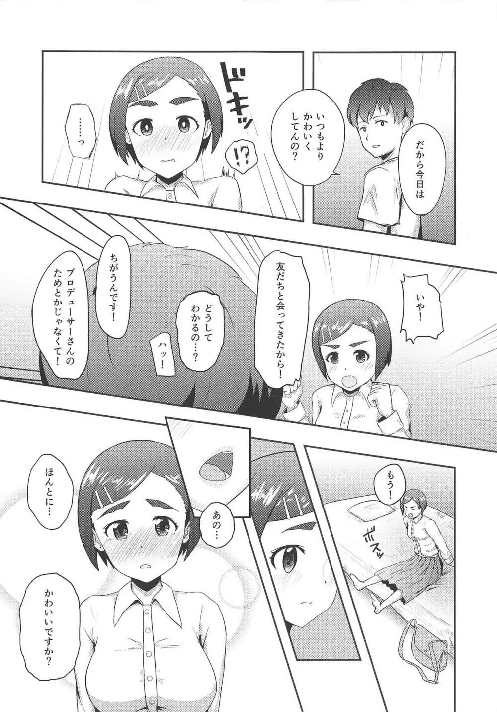 オフのひ おうちでふたりきり - page4