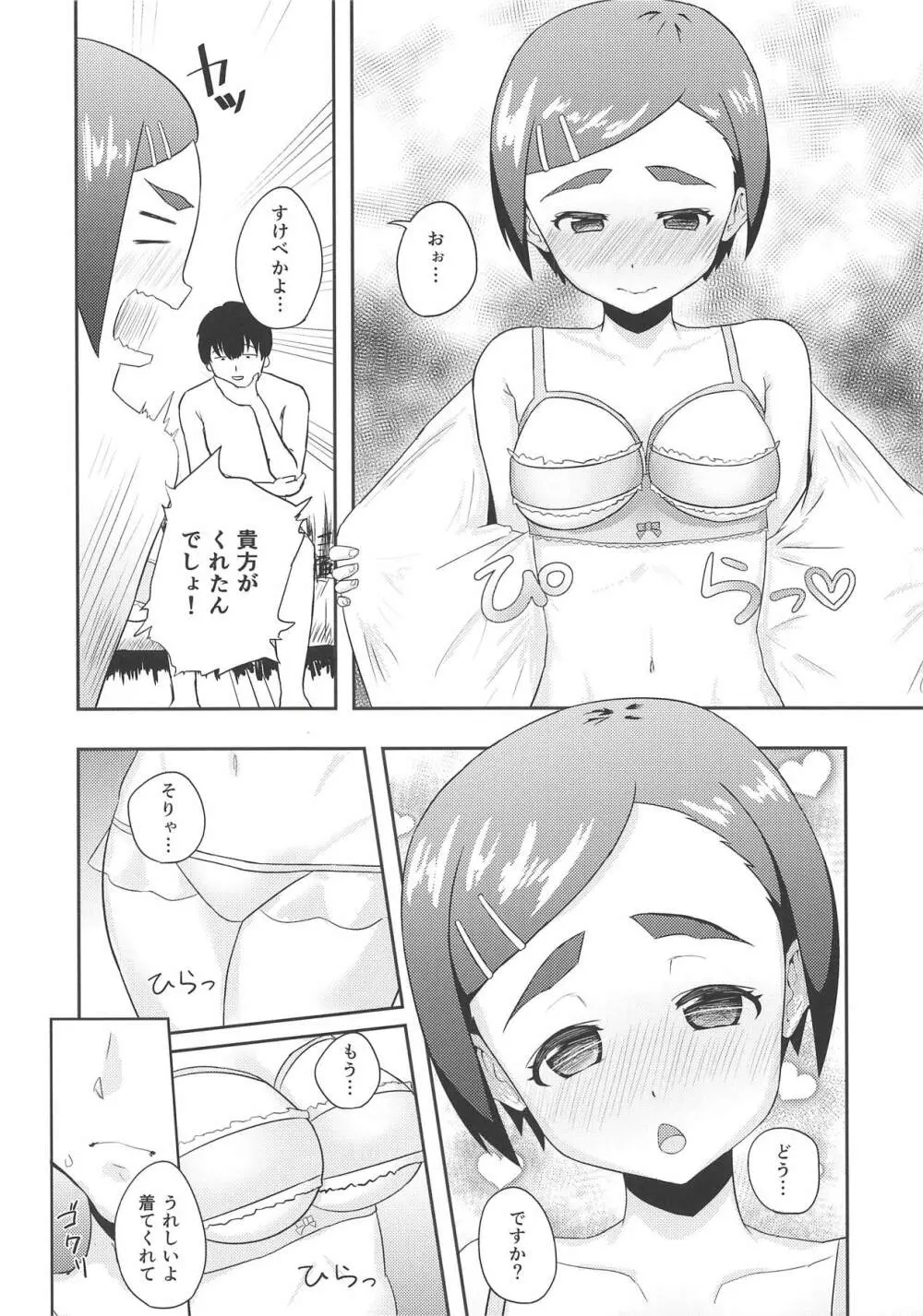 オフのひ おうちでふたりきり - page7