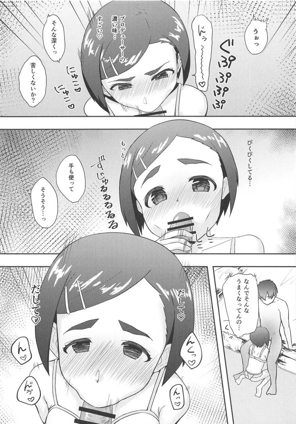 オフのひ おうちでふたりきり - page9