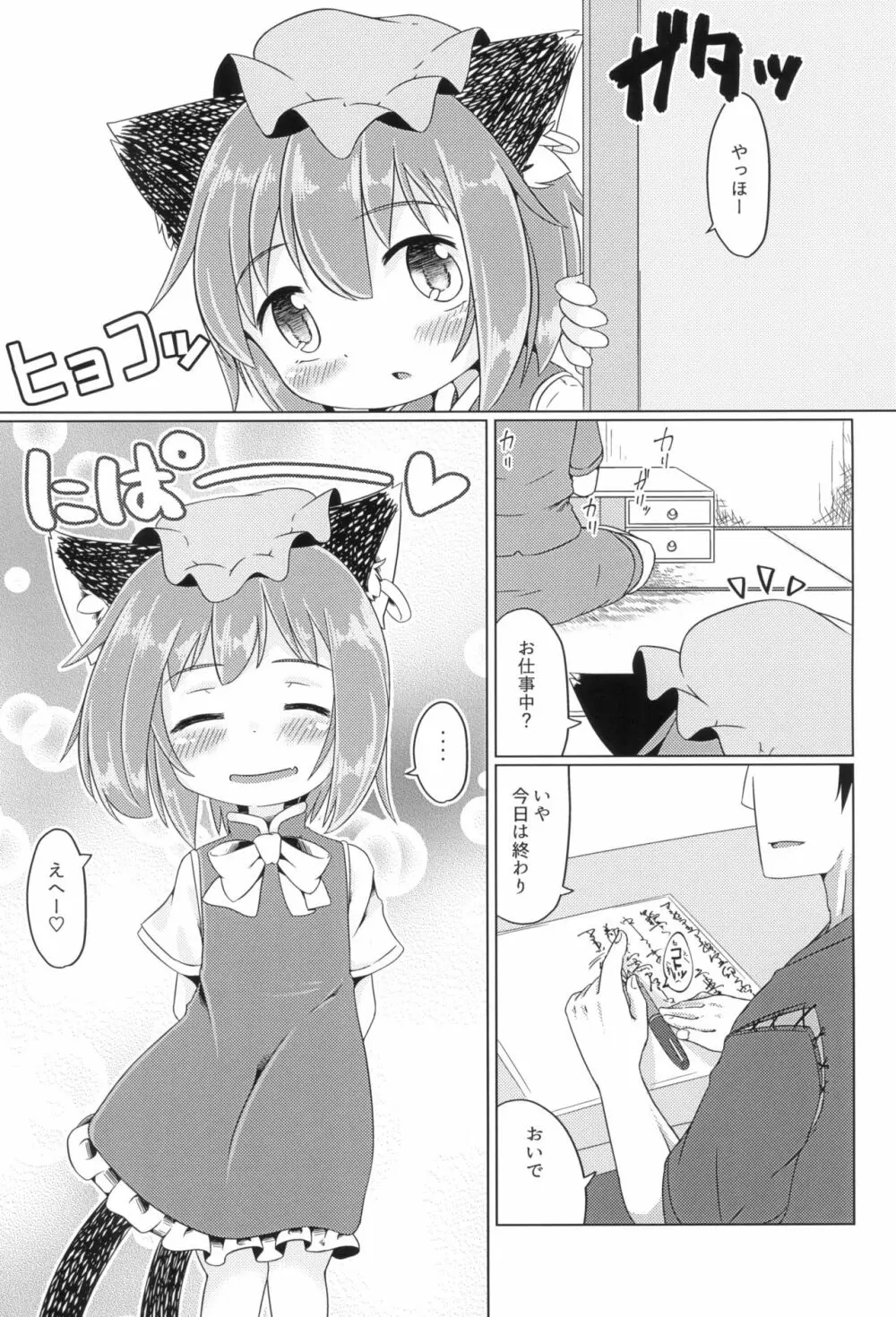 ぷにねこ - page15