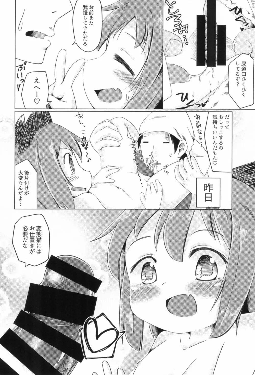 ぷにねこ - page18