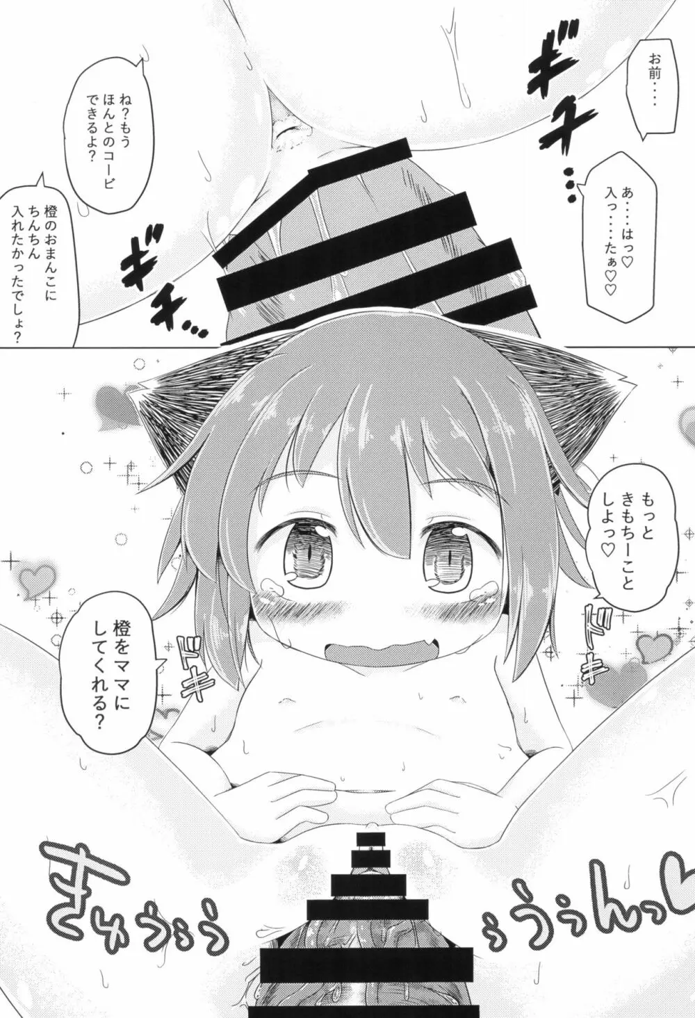 ぷにねこ - page25
