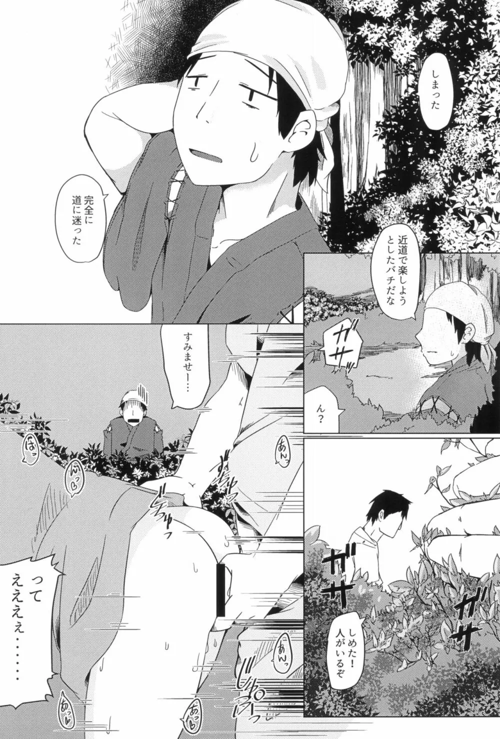 ぷにねこ - page5