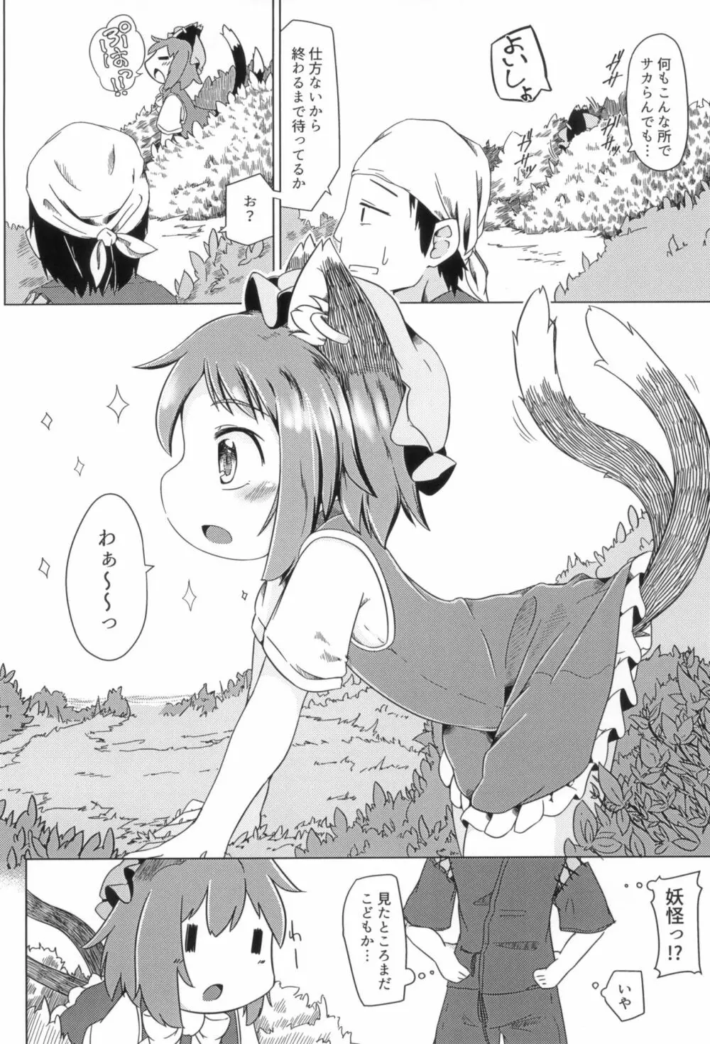 ぷにねこ - page6