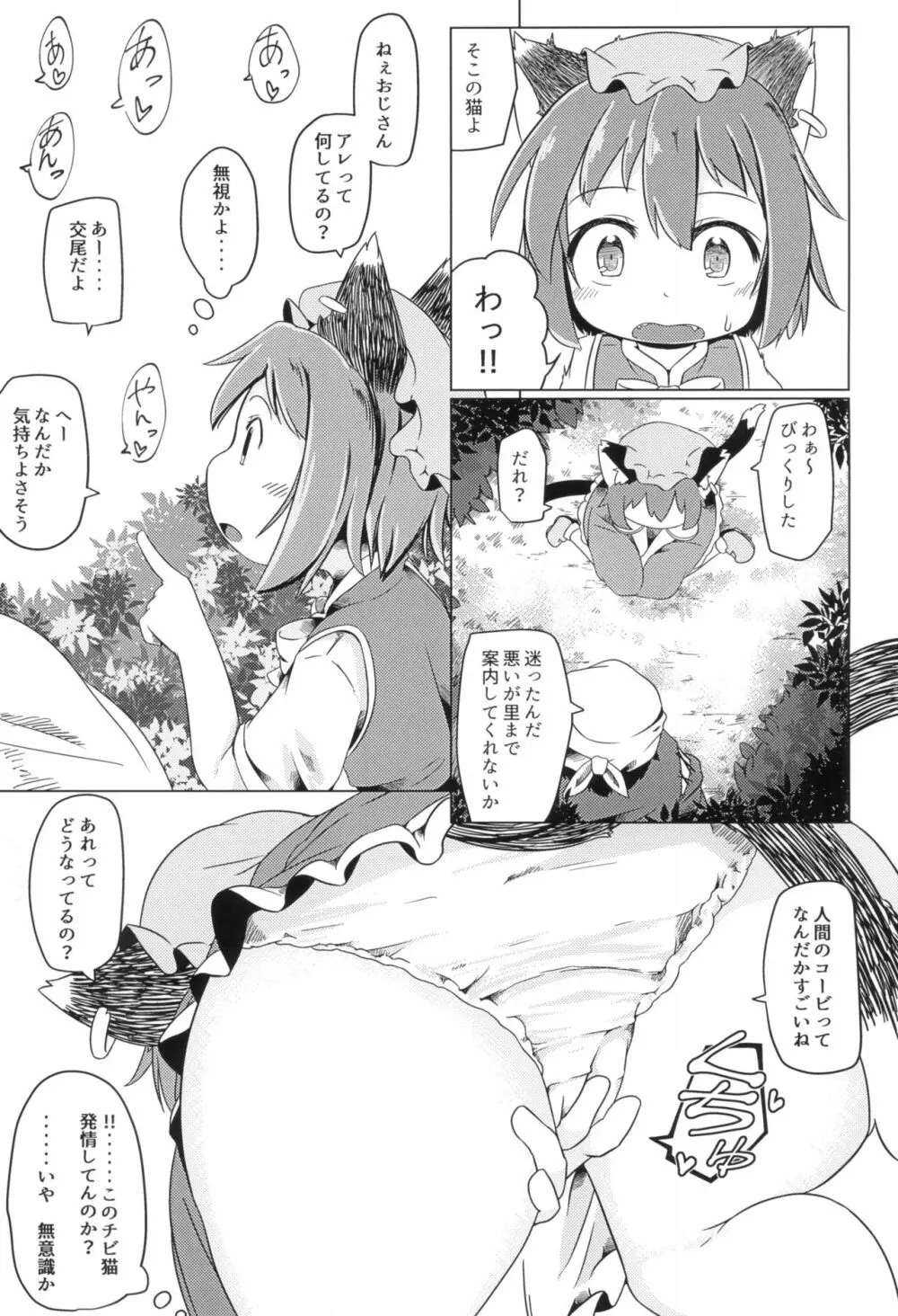 ぷにねこ - page7