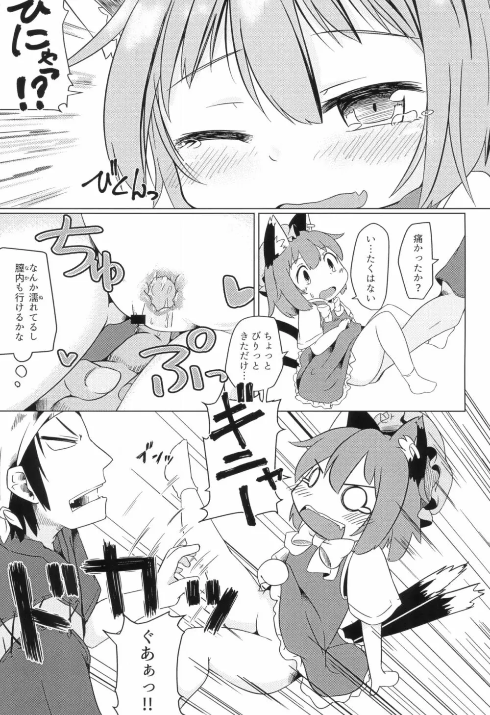 ぷにねこ - page9