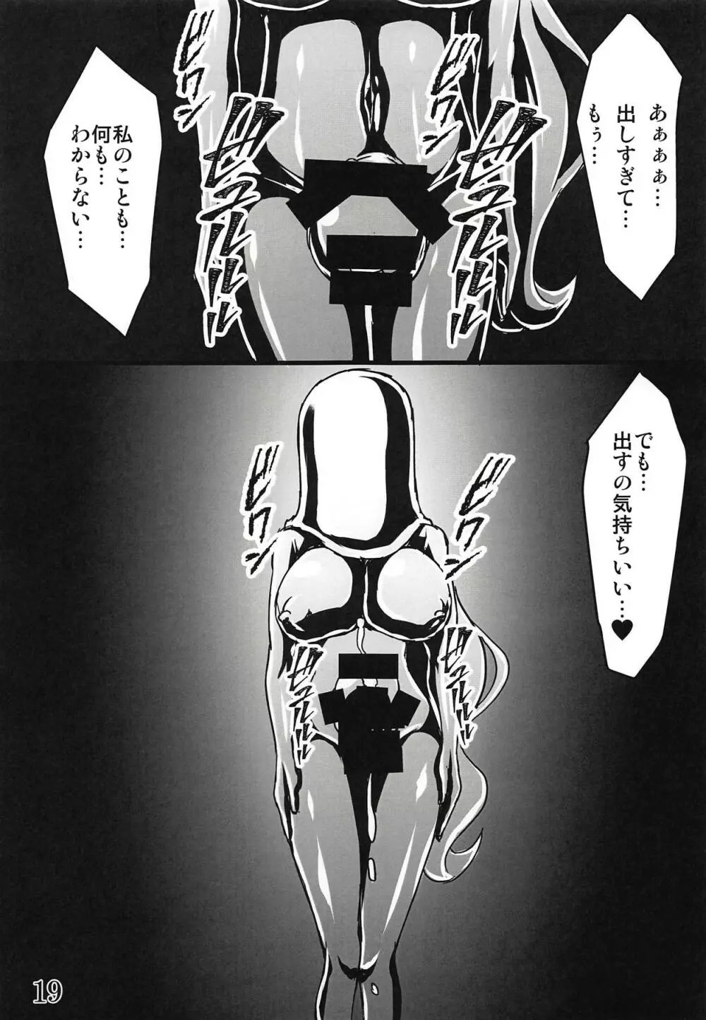 別冊コミック・ゼッショウ モルゲッソヨ合同本 - page18