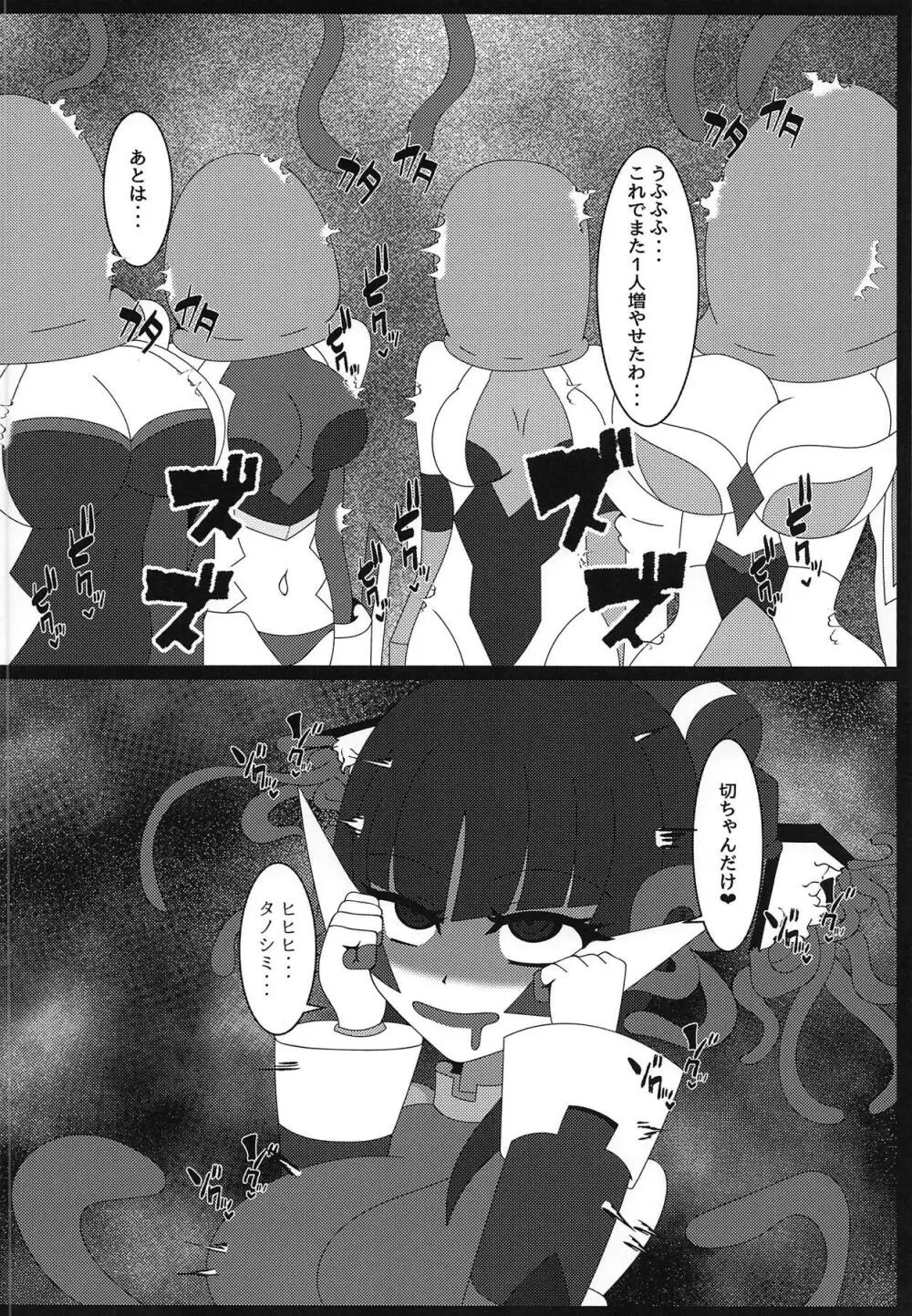 別冊コミック・ゼッショウ モルゲッソヨ合同本 - page23